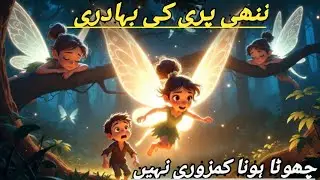 Brave fairy | Moral story for kids | Little lessons#fairytalesstory#panchatantrastories#animation