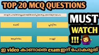 General science mcq /most repeated general science questions /kerala psc