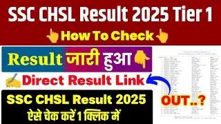 SSC CHSL Result 2025 Tier 1 ⭕ How To Check SSC CHSL Result 2025 || SSC CHSL Result 2025 Kaise Dheke