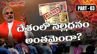 How much India has Benefited from Demonetization? || Story Board 03 || NTV