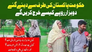2000 Rupees Government Scheme|Public Reaction|Shahkar Tv