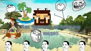 Как сделать аву на видео ютуб!!!!!!!