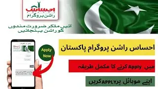 How to apply in Ehsas Ration Program, Ehsas Rashan Program Registration on Mobile, Get Free Ration