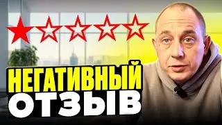Негативный отзыв о компании. Ответ / Модульдом54