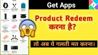 mi get Apps product Redeem करना है? तो अब ये गलती मत करना।