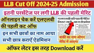 LLB Merit list 2024 | llb first cut off 2024 | llb admission 2024 | CCSU llb merit list 2024 | llb