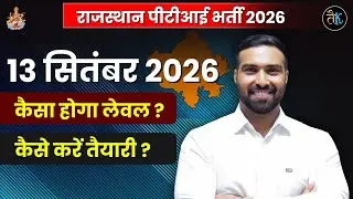PHYSICAL EDUCATION | RAJASTHAN PTI 2026 | UNIT - 2 | GAMES AND SPORTS | ONLINE CLASSE | RAHUL GODARA