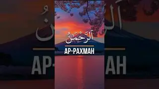Послушайте внимательно и распространяйте благое🤍