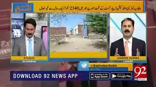 What had been the purpose of Punjab Literacy and Educational Department? | 29 Oct 2018 | 92NewsHD
