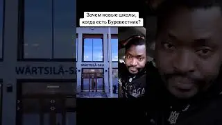 Почему новые школы когда есть Буревестник и посейдон? #путінхло🔴⚫🇺🇦 #россия #орки_россии #русские