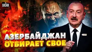 Алиев не сдержался! Азербайджан готов к бою с РФ: путинскую армию выдавливают с Кавказа / Арсенал