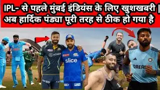 Hardik Pandya fully recovered for IPL 2024 // हार्दिक पंड्या- अब पूरी तरह से ठीक हो चुका है |ARMSRR