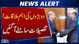 President Asif Zardari Meets PM Shehbaz Sharif | Breaking News | SAMAA TV