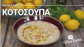 Κοτόσουπα Αυγολέμονο. Θρεπτική, Βελούδινη