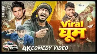 वायरल धूम | Viral Dhoom | Srd Vines | #comedy 
