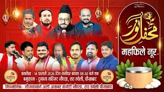 Mehfile Noor Dugana Masjid Rath Haveli Faizabad 2026| 14 Feb 2026 | Nau Jawanane Ali Akbar Committee