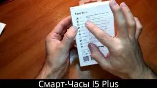 Смарт-Часы I5 Plus Smart Watch (Распаковка)