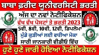 Bfuhs Ward Attendant Recruitment 2023 | Bfuhs ANM Jobs 2023 | Bfuhs Staff Nurse Jobs 2023 | Mphw Job