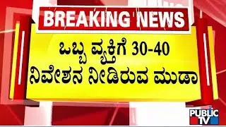 ED Releases Details Of Confiscated 160 MUDA Sites | Public TV