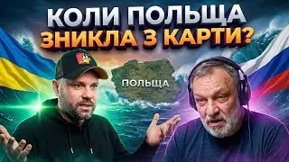 ЩО ТРАПИЛОСЬ З ПОЛЬЩЕЮ 17 ВЕРЕСНЯ