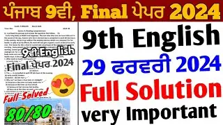 Pseb 9th Class English Final Paper 2024 Full Solution | 29 February_9th English Paper 2024 Solution