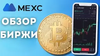 💰 MEXC Криптобиржа для новичков - Подробный обзор платформы 🔍