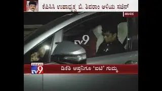 IT Raids Continues on DK Shivakumar; Raids Former Minister B Shivaram's Son-in-Law in Hassan