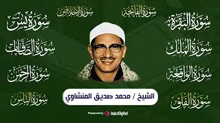 رقية للبيت سورة يس، الواقعة، الرحمن، الملك، المعوذات، الإخلاص - شفاء وبركة وحفظ من الشيطان