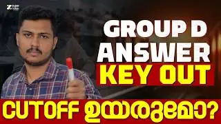 GROUP D ANSWER KEY OUT ❗❗ CUT OFF എത്ര ❓❓ | GROUP D | SUPER NOTES SSC RRB
