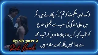 Soulmates United ❤️ The Intense Romance of Shahweez & Mehrubano 💫 || shah Haveli ep 98 part 2