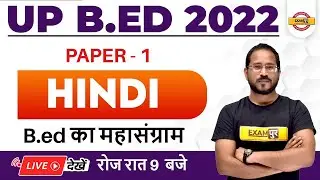 UP BED Hindi Classes | UP BED Entrance Exam 2022 | UP BED Hindi Mock Test | Hindi by Abhishek sir