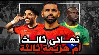 مباراة رد الأعتبار أمام السنغال، أفضلية نسور نيجيريا على المغاربة في الوصول للنهائي!