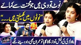 Sanwal Mor Moharan | Mazaq Raat Mein Aie Larki Ne Jagaya Apni Awaz Ka Jadoo 🤩😱 | Imran Ashraf