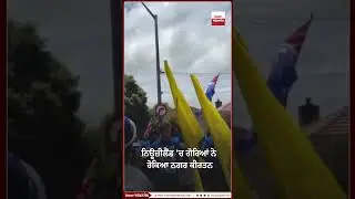ਨਿਊਜ਼ੀਲੈਂਡ 'ਚ ਗੋਰਿਆਂ ਨੇ ਰੋਕਿਆ ਨਗਰ ਕੀਰਤਨ, ਗੋਰੇ ਅਤੇ ਸਿੱਖ ਆਹਮੋ ਸਾਹਮਣੇ