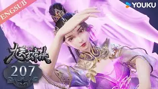【The Success Of Empyrean Xuan Emperor】EP207 | Chinese Fantasy Anime | YOUKU ANIMATION
