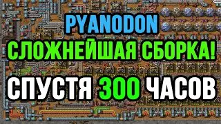 300 ЧАСОВ ХАРДКОРА - ОБЗОР ПРОГРЕССА В FACTORIO PYANODON!