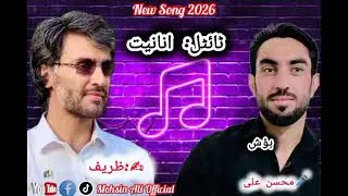 Khowar new song 2026 Ananeyat ///singer muhsin ali////poet  Em zarif
