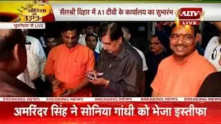 Bhubaneswar Live: अब Odisha की खबरों को मिलेगी A1 TV पर प्राथमिकता, कार्यालय का हुआ शुभारंभ
