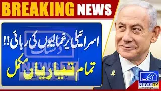 Gaza Peace Plan | Release of Israeli Hostages from Gaza Begins Today | Pak-Afghan War |