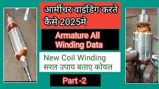 Armature Rewinding And Data Calculation. आर्मीचर वाइंडिंग करते है कैसे।