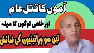 Mango Festival 2022 Multan | Aamon Ka Qatl E Aam Aur Khaas Logon Ka Mela