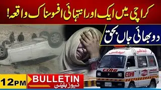 12 PM News Bulletin I 27 Dec 2025 I City 21