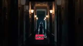 the scary secrets of Avari hotel Lahore| haunted luxury #Avarihotel #horrorstory #hauntedLahore