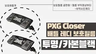 PXG Closer 배틀레디 골프채 보호필름 부착영상