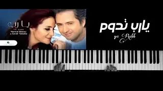 موسيقى بيانو _ يارب تدوم_(كارول سماحة - مروان خوري)/ piano _ Ya Rabb _ Carole samaha - Marwan khoury