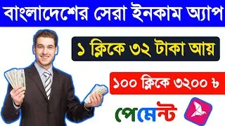 Earn 3200 taka perday payment bKash 2021| New Online income tutorial 2021[Bangla tutorial 2021]