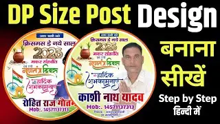 New Year 2026 DP Poster Kaise Banaye l Republic Day DP Post Design Makar Sankranti DP Poster Design