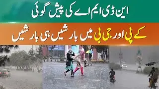 NDMA Weather Alert: Heavy Rainfall, Flood Risk in Northern Pakistan from 5-7 Oct | 365 News