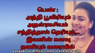 THANGA CHANGILI MINNUM KARAOKE WITH LYRICS MALE FOR TRACK