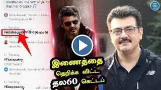 Thala Ajith's Thala60 Getup Viral on Internet | Terrific Ypung Look | H Vinoth | Boney Kapoor